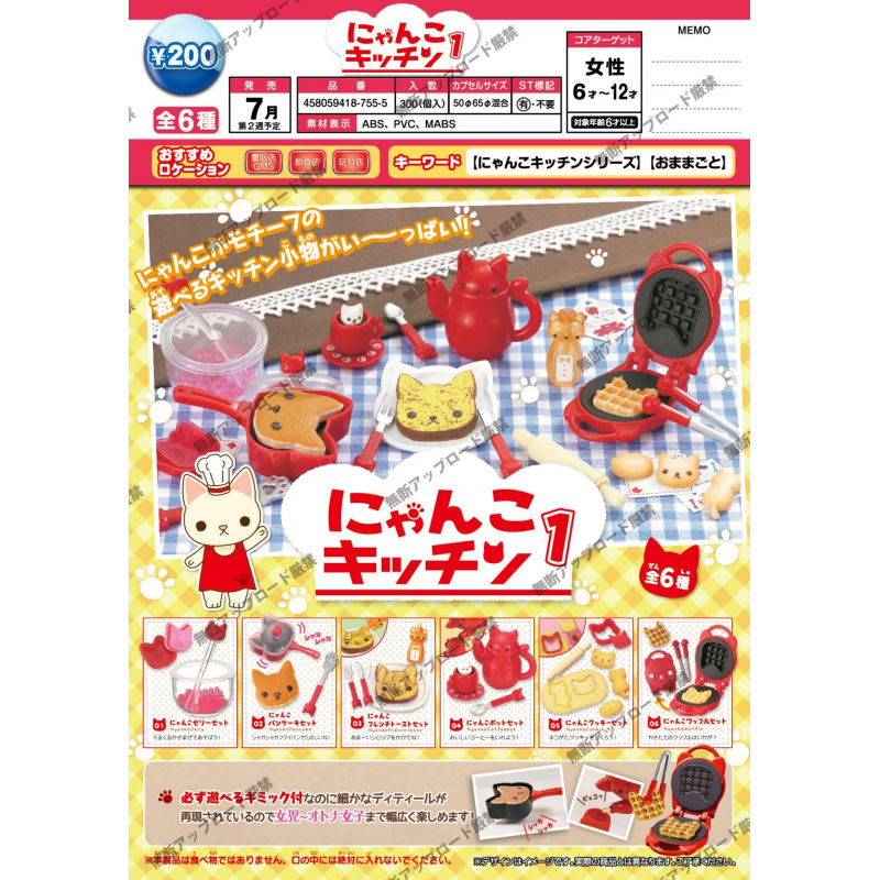 虾壳社 现货日本EPOCH扭蛋 猫咪过家家 华夫饼 饼干早餐模具 装备