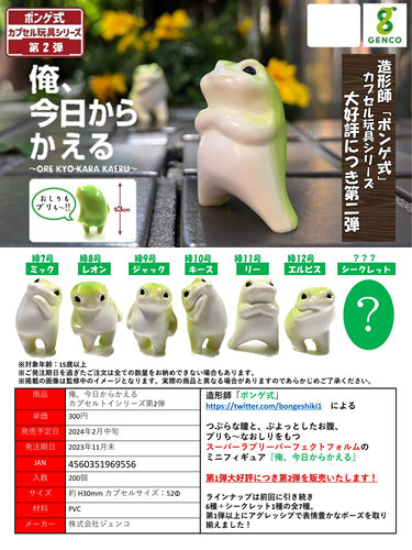 虾壳社 现货日本HMA扭蛋GENCO 从今天开始当个小青蛙 第二弹 摆件