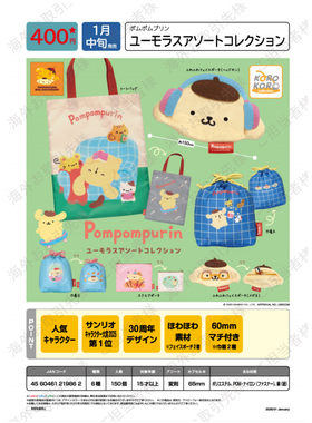 虾壳社 现货日本IP4扭蛋 三丽鸥 布丁狗收纳包大集合 实用 手提袋