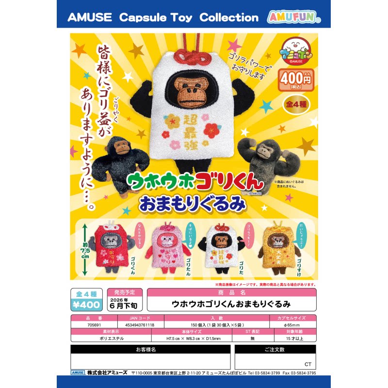 虾壳社 现货日本AMUSE扭蛋 肌肉大猩猩御守毛绒挂件 吊坠守护玩具