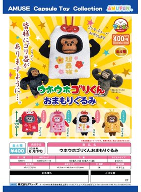 虾壳社 现货日本AMUSE扭蛋 肌肉大猩猩御守毛绒挂件 吊坠守护玩具