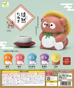 虾壳社 现货日本YELL扭蛋 无聊的狸猫 喝茶 汤吞杯 可爱 多彩呆呆