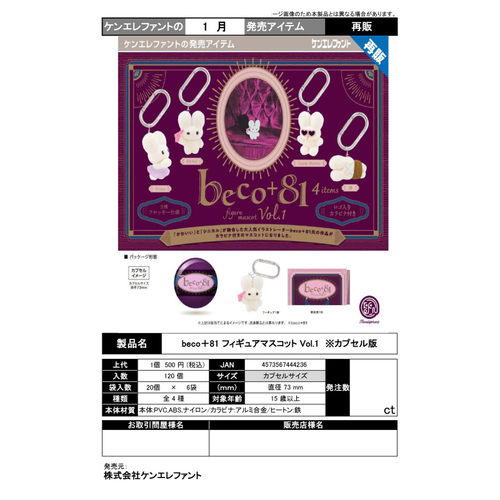 虾壳社 现货日本Kenelephant扭蛋 Beco+81 可爱疯兔挂件一弹 再贩