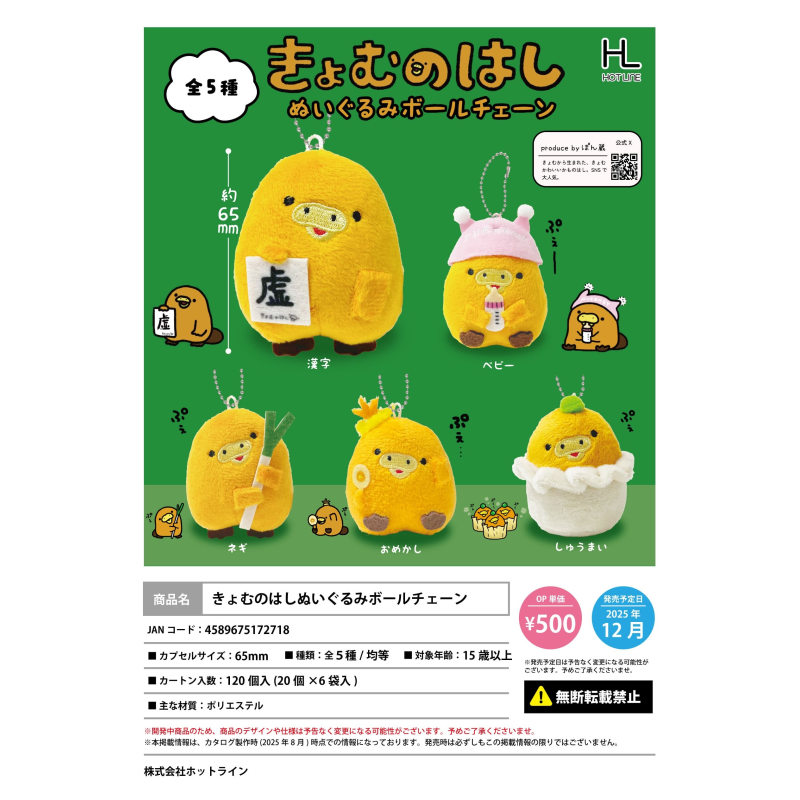 虾壳社 定金日本HOTLINE扭蛋 呆呆鸭嘴兽毛绒挂件 鼻孔 背包 吊坠