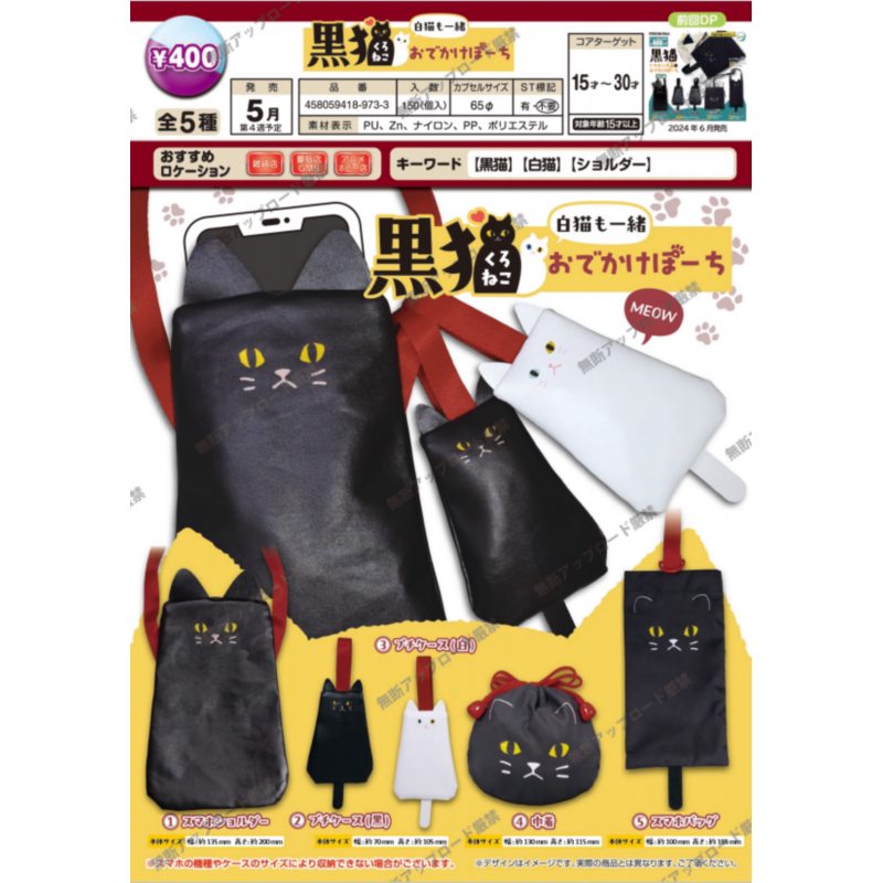 虾壳社 现货日本EPOCH扭蛋 黑猫和白猫手机外出袋 收纳袋可爱实用