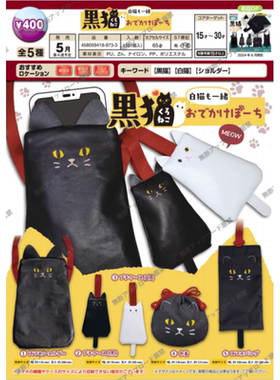虾壳社 现货日本EPOCH扭蛋 黑猫和白猫手机外出袋 收纳袋可爱实用