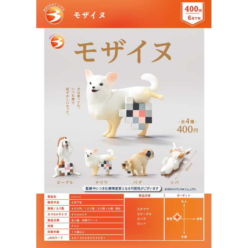 虾壳社 现货日本BRIGHT LINK扭蛋 马赛克小狗 吉娃娃巴哥创意摆件