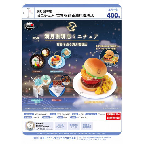虾壳社 现货日本ULCAP扭蛋 满月咖啡店 环游世界 微缩模型 不可食