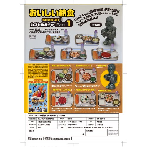虾壳社 现货日本KAIYODO扭蛋 美味的校餐第一季 微缩摆件 不可食