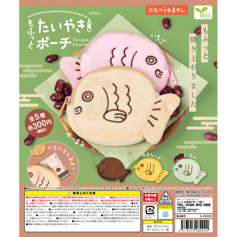 虾壳社 现货日本YELL扭蛋 鲷鱼烧零钱包挂件 可爱 收纳 不可食用