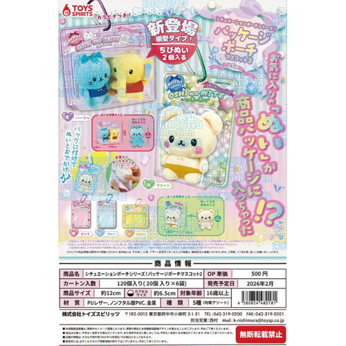 虾壳社 现货日本TOYS SPIRITS扭蛋 挂卡包装娃包2 挂件 推活 横版