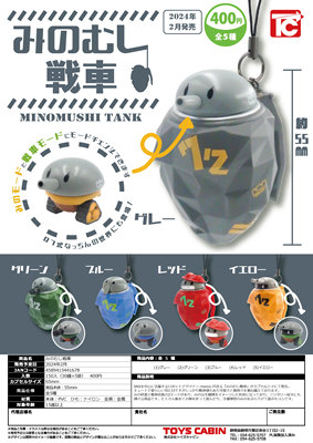 虾壳社 现货日本TOYS CABIN扭蛋 蓑虫 手榴弹挂件 战车 甲虫 炮台