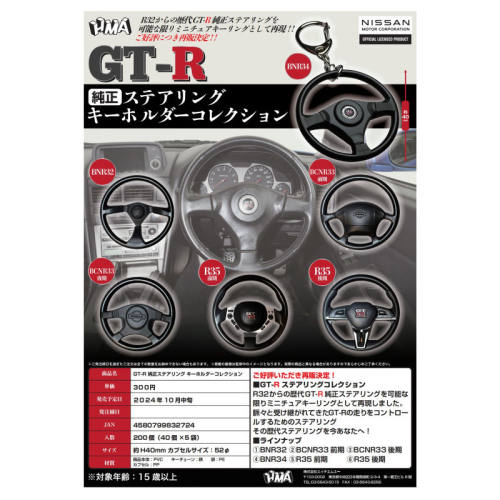 虾壳社 现货日本HMA扭蛋 GTR 方向盘挂件 再贩 钥匙圈 背包 吊坠