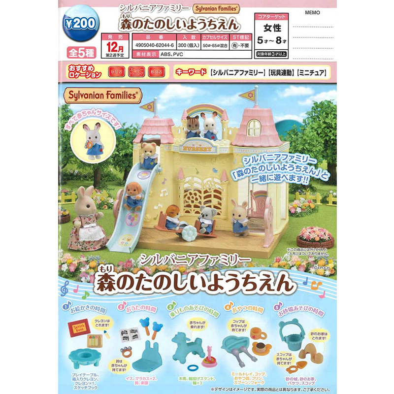 EPOCH现货日本正版附蛋壳篇扭蛋