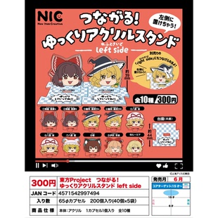 虾壳社 东方Project 连接亚克力立牌 左侧魔理沙 现货日本NIC扭蛋