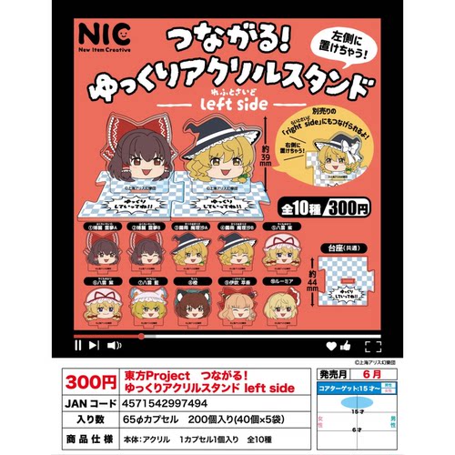 虾壳社 现货日本NIC扭蛋 东方Project 连接亚克力立牌 左侧魔理沙