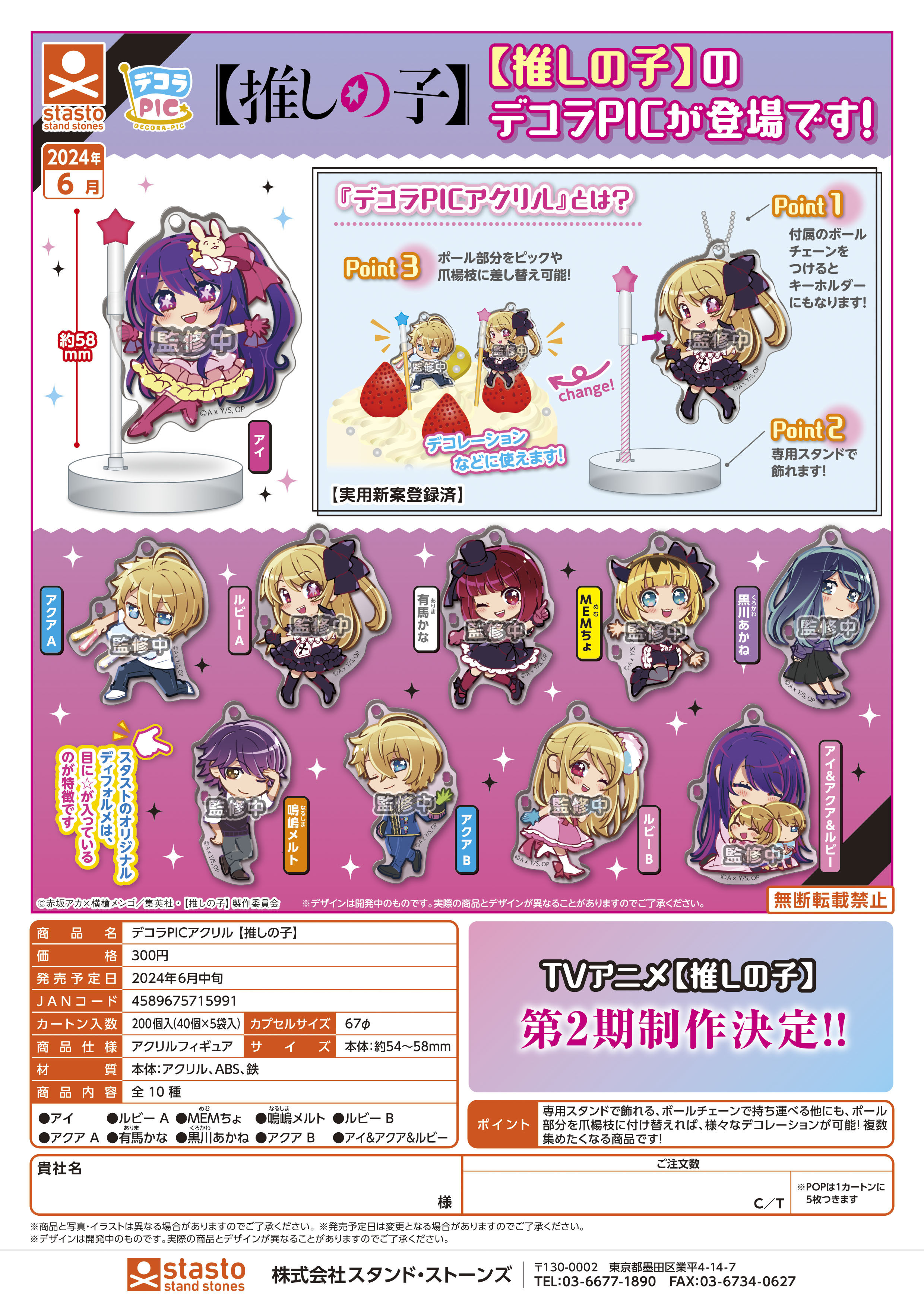 虾壳社 现货日本STASTO扭蛋 我推的孩子 生日小立牌 挂件 星野爱