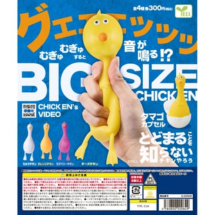 虾壳社 现货日本YELL扭蛋 不停打嗝的尖叫鸡 BIG SIZE 捏捏 解压