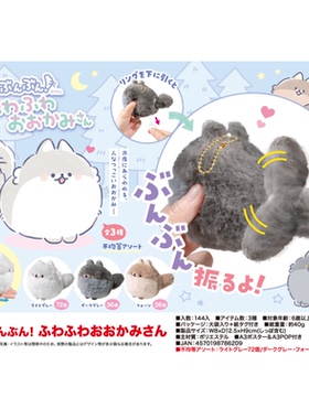 虾壳社 现货日本YELL毛绒 震动摇尾巴狼 挂件 可爱 抽拉 12.5cm