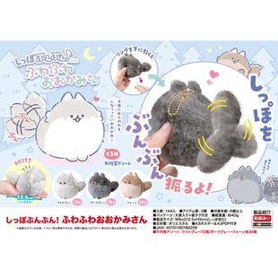 虾壳社 现货日本YELL毛绒 震动摇尾巴狼 挂件 可爱 抽拉 12.5cm