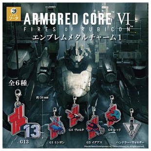 装 TA扭蛋 甲核心6ARMORED CORE 一弹 虾壳社 金属挂件 定金日本SO