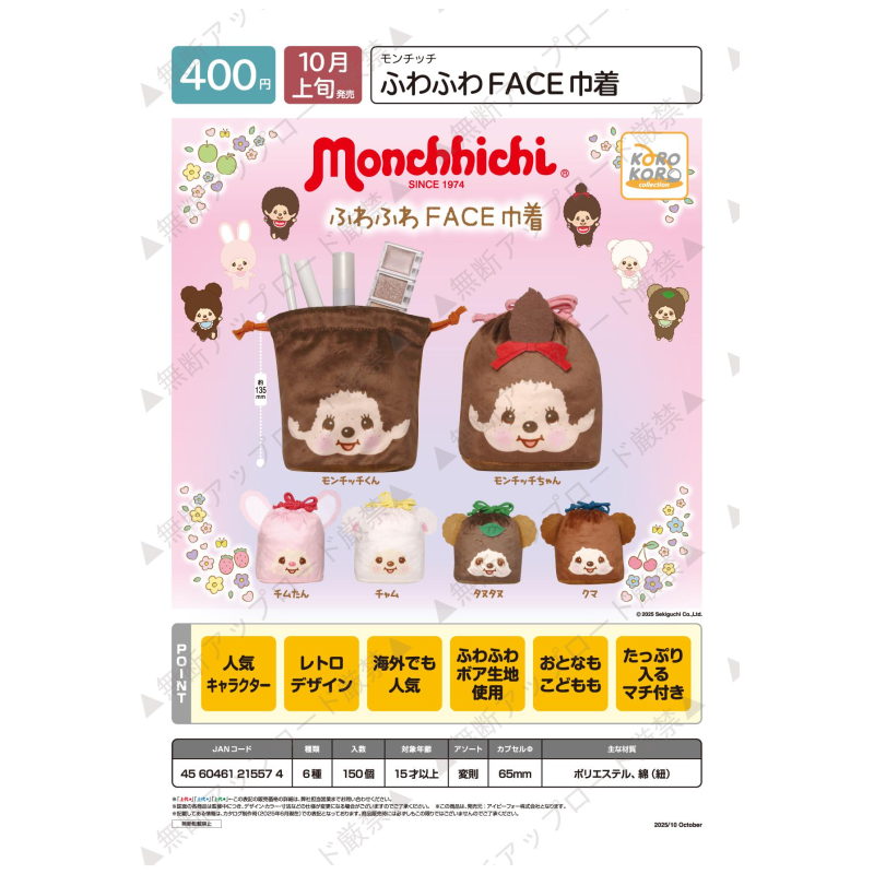 虾壳社 现货日本IP4扭蛋 蒙奇奇大脸布包 萌趣趣 化妆包 物品收藏