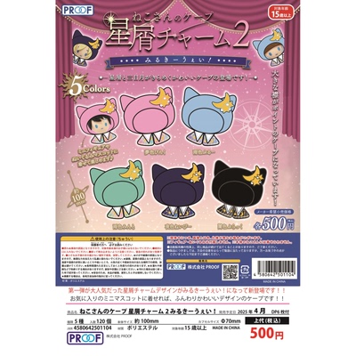 虾壳社 现货日本PROOF扭蛋 群星猫耳娃衣第二弹 可爱 娃用 星装饰