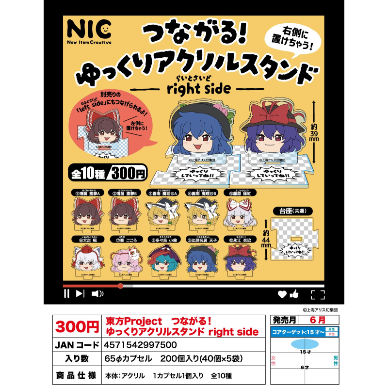 虾壳社 现货日本NIC扭蛋 东方Project 连接亚克力立牌 右侧魔理沙