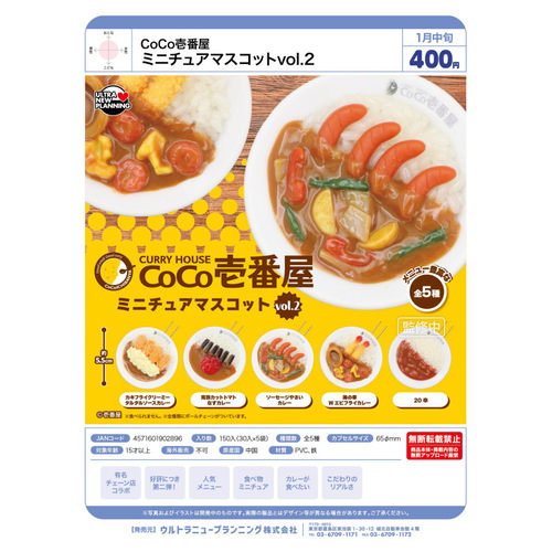 虾壳社 现货日本ULCAP扭蛋 coco壹番屋 迷你咖喱饭挂件2 微缩模型