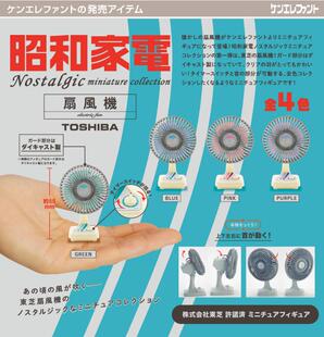 虾壳社 现货日本Kenelephant扭蛋 昭和家电风扇机器 老式家具道具