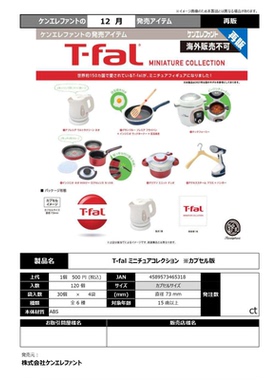 虾壳社 现货日本Kenelephant扭蛋 Tfal联名厨具小摆件 再贩 微缩