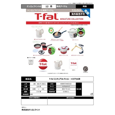 虾壳社 现货日本Kenelephant扭蛋 Tfal联名厨具小摆件 再贩 微缩