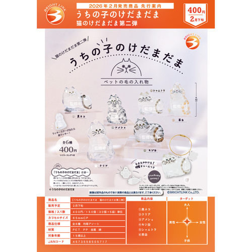 虾壳社 现货日本BRIGHT LINK扭蛋 透明猫猫挂件2 猫毛 毛球 收纳