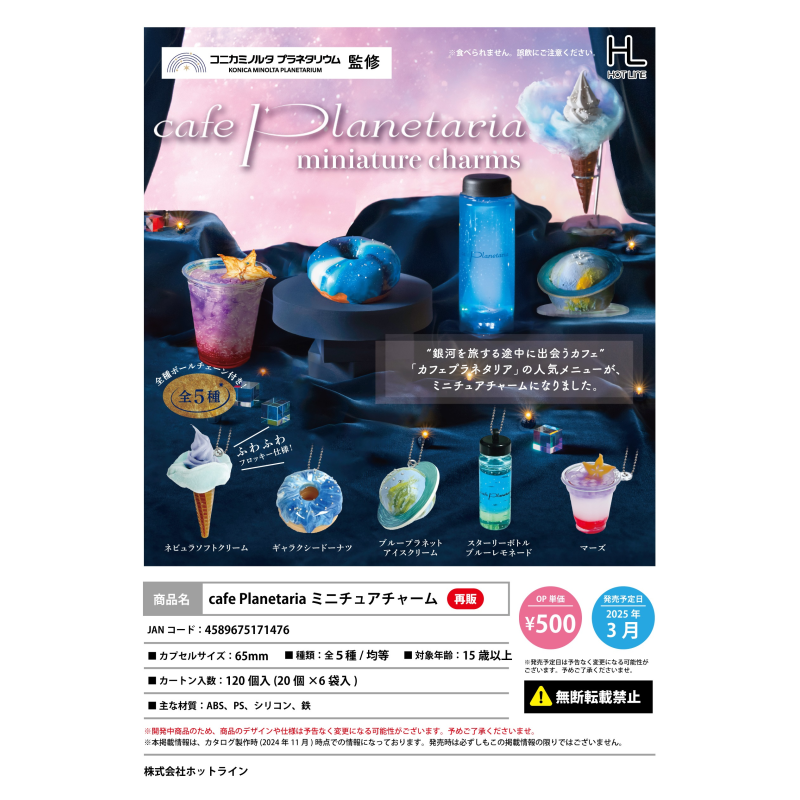 虾壳社 现货日本HOTLINE扭蛋 CAFE PLANETARIA星球再贩极光色挂件