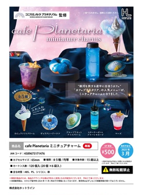 虾壳社 现货日本HOTLINE扭蛋 CAFE PLANETARIA星球再贩极光色挂件