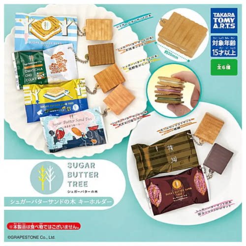 虾壳社 现货日本T-ARTS扭蛋 多美卡 sugar sand 联名饼干造型挂件