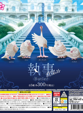 虾壳社 现货日本YELL扭蛋 白执事鸟 主人 猫头鹰摆件 管家BUTLER