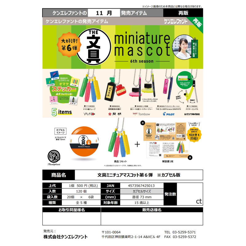 虾壳社 现货日本Kenelephant扭蛋 学习 文具 第六弹 再贩工具铅笔