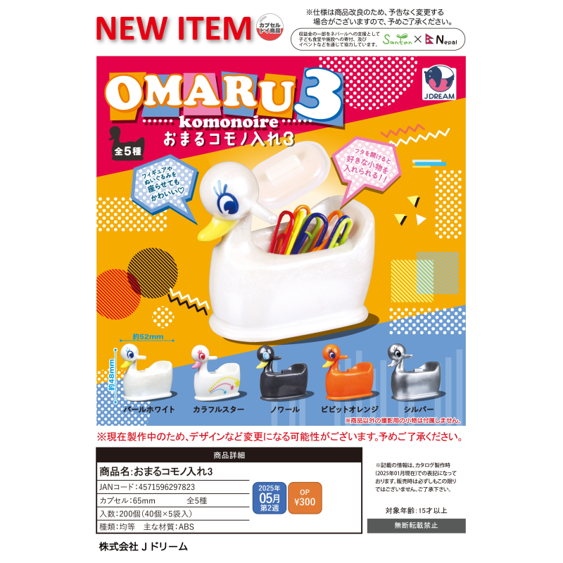 虾壳社 现货日本J-DREAM扭蛋 鸭子便盆容器第三弹 笔筒 文具 实用