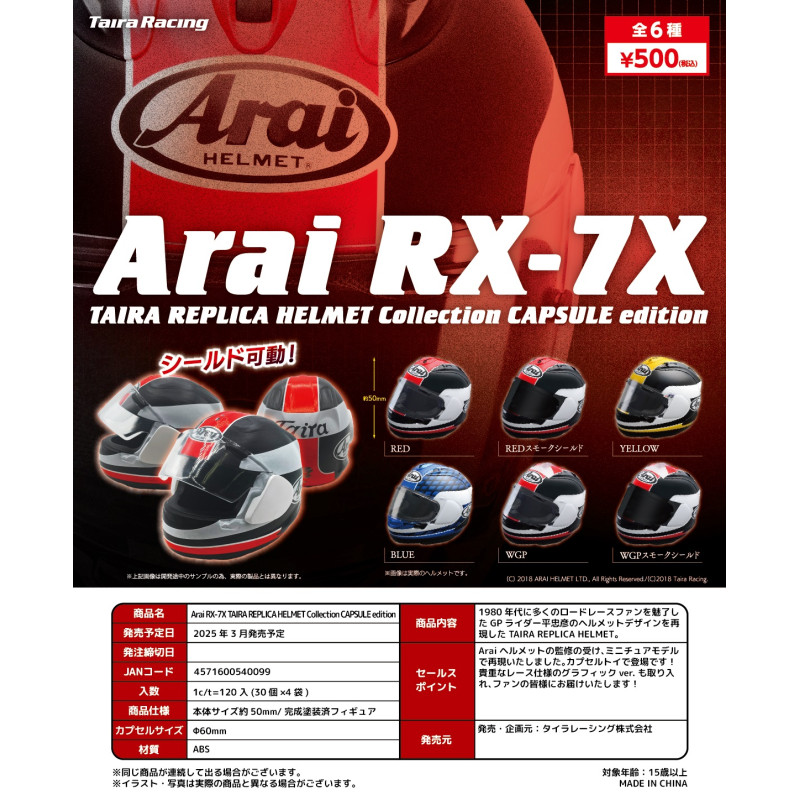 虾壳社 现货日本TAIRA RACING扭蛋 Arai RX-7X 头盔系列 摆件