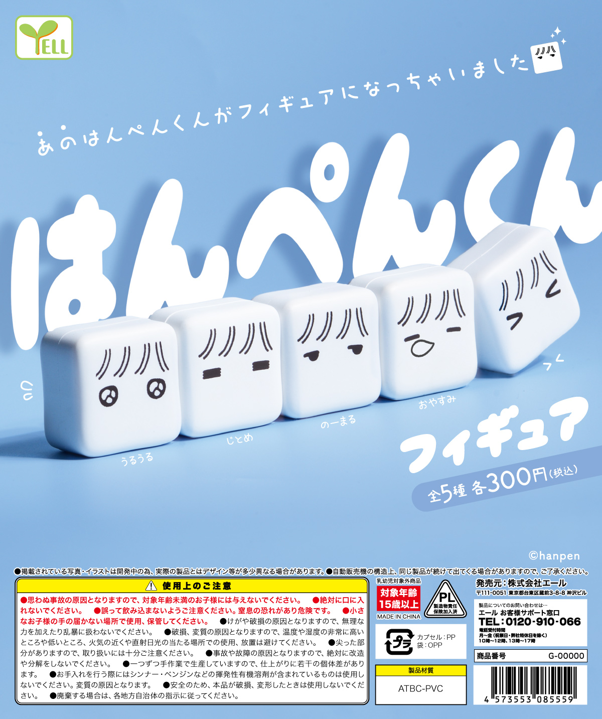 虾壳社 现货日本YELL扭蛋 HANPEN君 公仔 方块 男孩 摆件 多表情