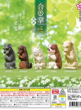 虾壳社 现货日本YELL扭蛋 合掌祈福动物 精选小狗系列第三弹摆件