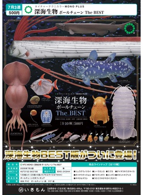 虾壳社 定金日本IKIMON扭蛋 深海生物立体挂件 the BEST 海洋动物