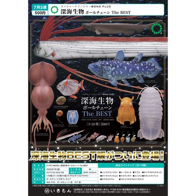 虾壳社 定金日本IKIMON扭蛋 深海生物立体挂件 the BEST 海洋动物