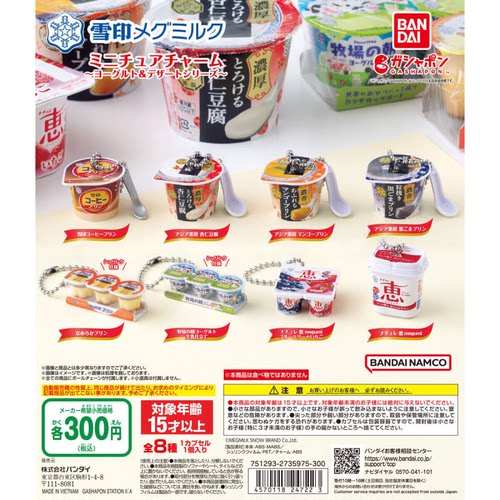 虾壳社 现货日本BANDAI扭蛋 雪印牛奶 挂件 酸奶 甜品 微缩 万代