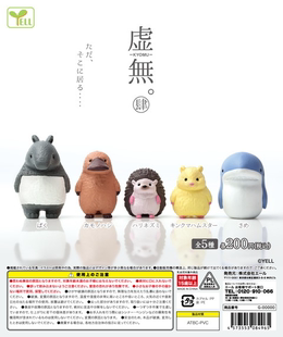 虾壳社 现货日本YELL扭蛋 虚无动物 第四弹 刺猬 鸭嘴兽 站姿 Q版