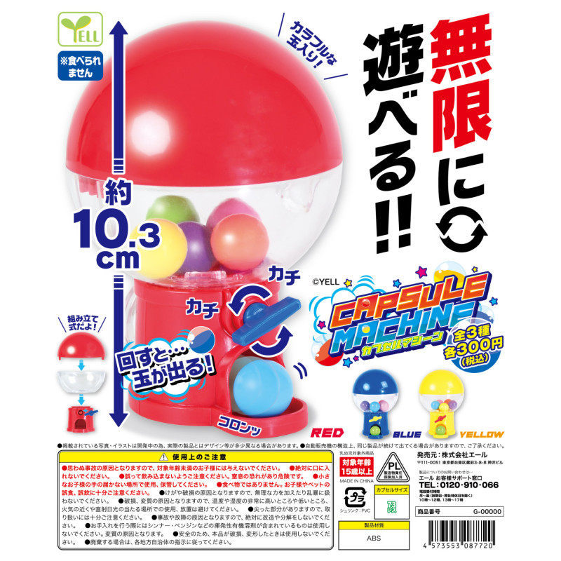 虾壳社 现货日本YELL扭蛋 扭扭小扭蛋机 微缩 仿真玩具 场景 摆件