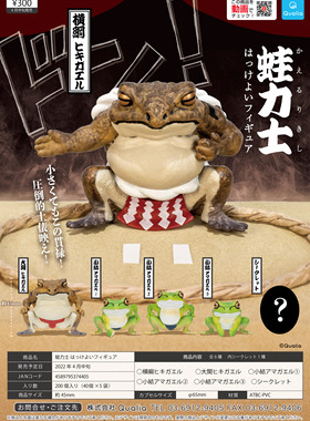 虾壳社 现货日本QUALIA扭蛋  相扑青蛙 蛙类 模型 摆件盲盒小手办