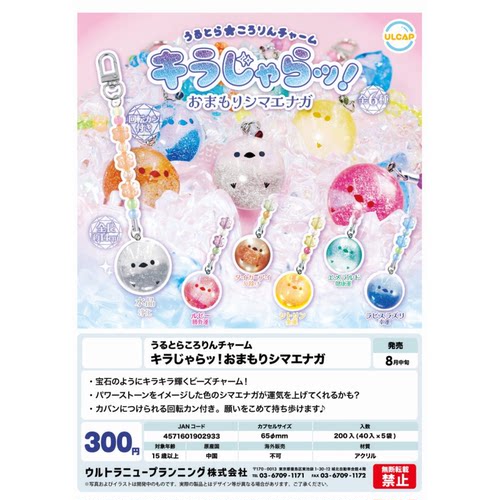 虾壳社 现货日本ULCAP扭蛋 闪闪珠宝风长尾雀挂件 好运 祈福 吊坠