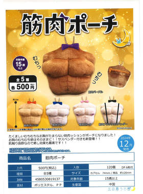 虾壳社 现货日本三日月扭蛋 肌肉小包挂件 筋肉 钱包收纳小物推荐